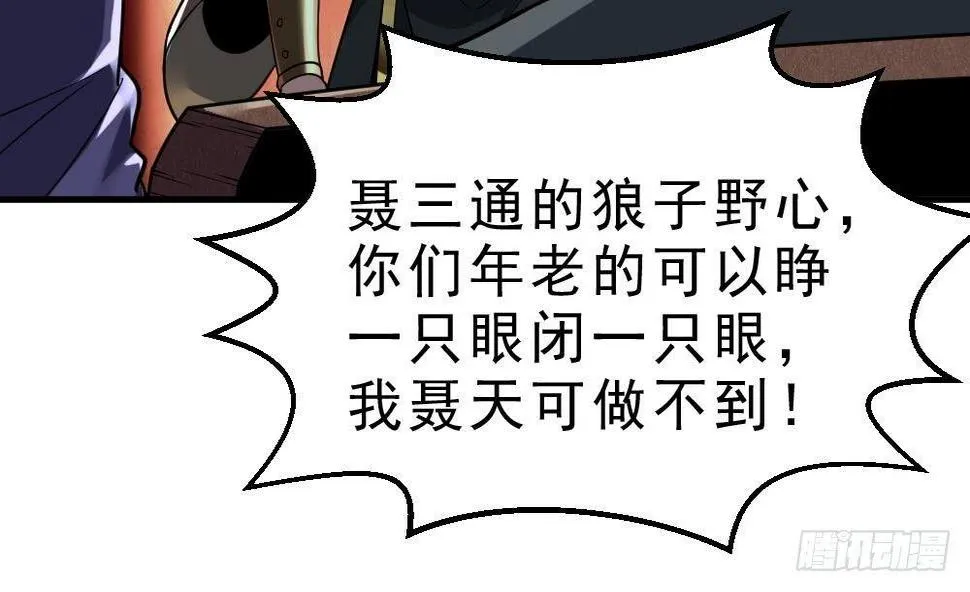 第29话 我是一家家主 第27页