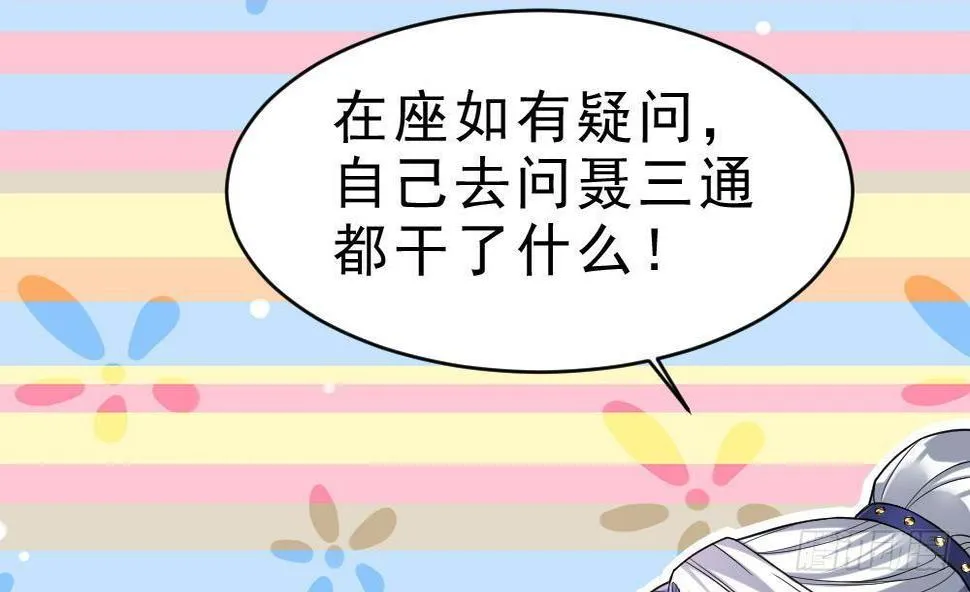 第29话 我是一家家主 第30页