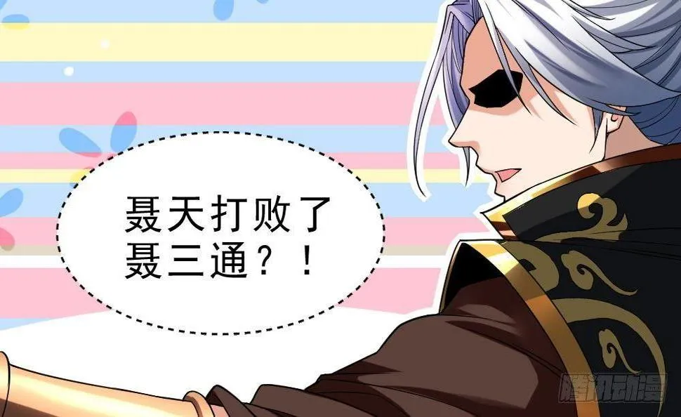 第29话 我是一家家主 第31页