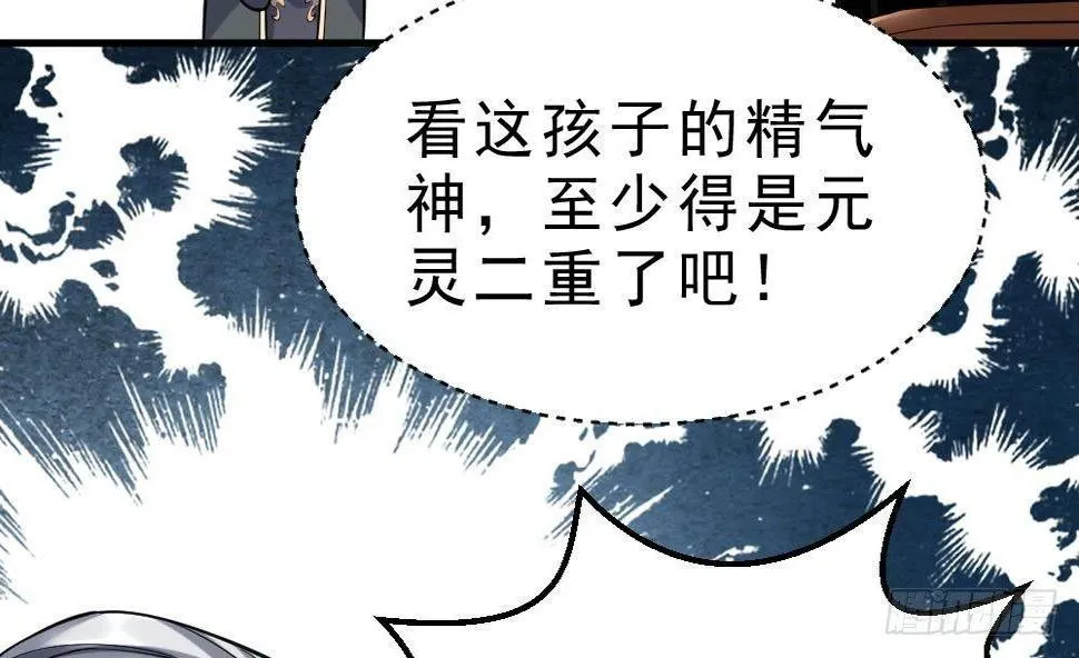 第29话 我是一家家主 第33页