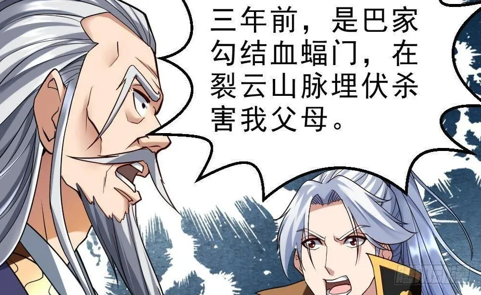 第29话 我是一家家主 第34页