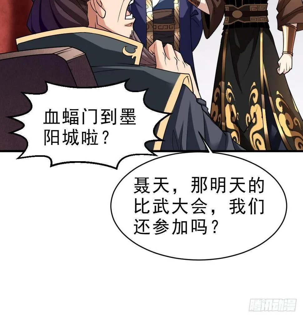 第29话 我是一家家主 第37页