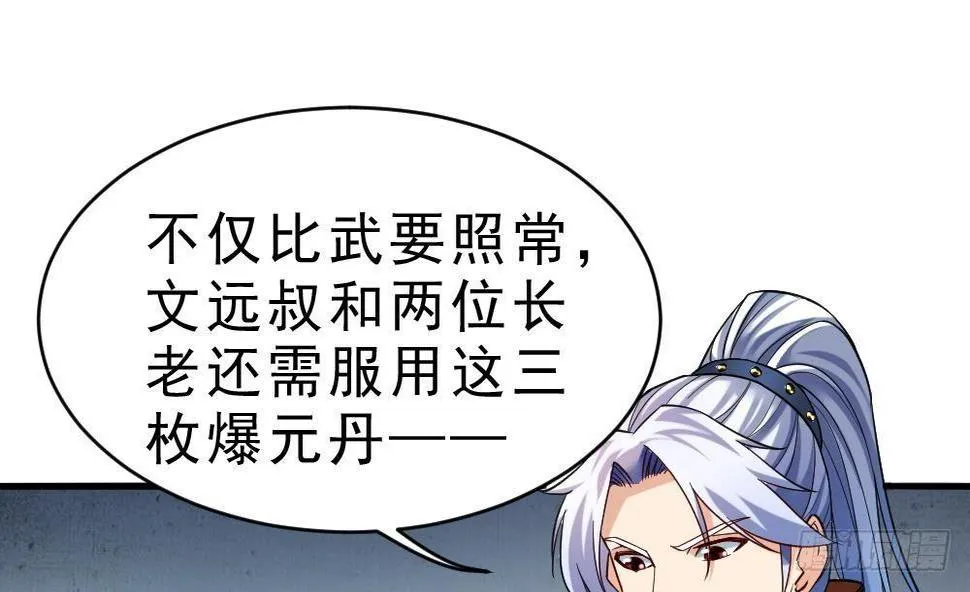 第29话 我是一家家主 第38页