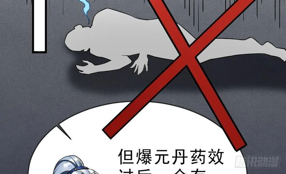 第29话 我是一家家主 第44页