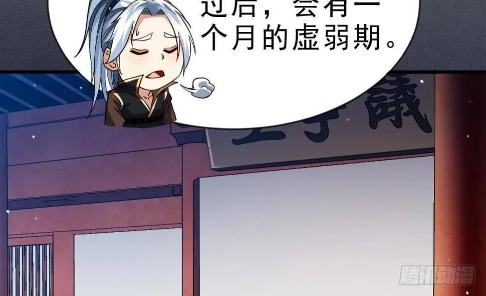 第29话 我是一家家主 第45页