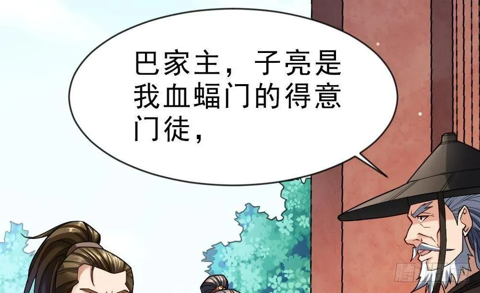 第29话 我是一家家主 第62页