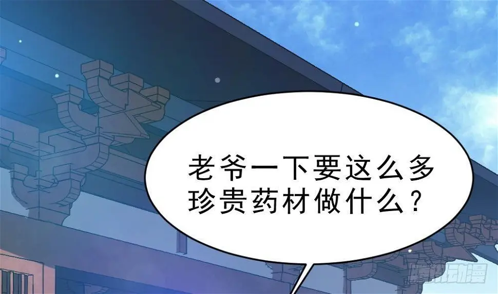 第28话 九天离火诀 第2页