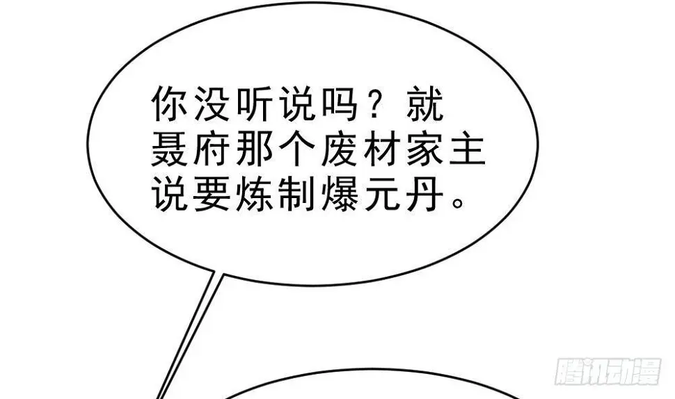 第28话 九天离火诀 第5页