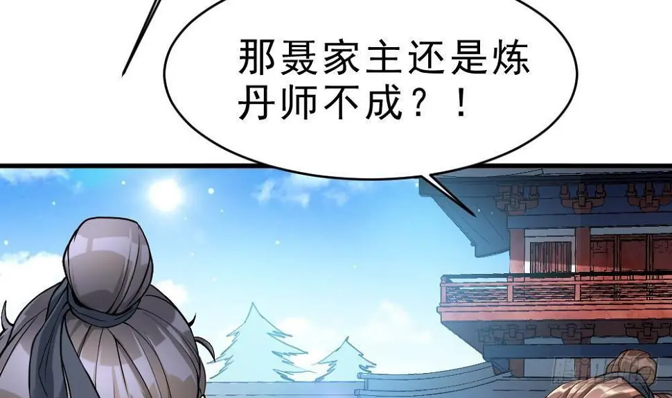第28话 九天离火诀 第6页