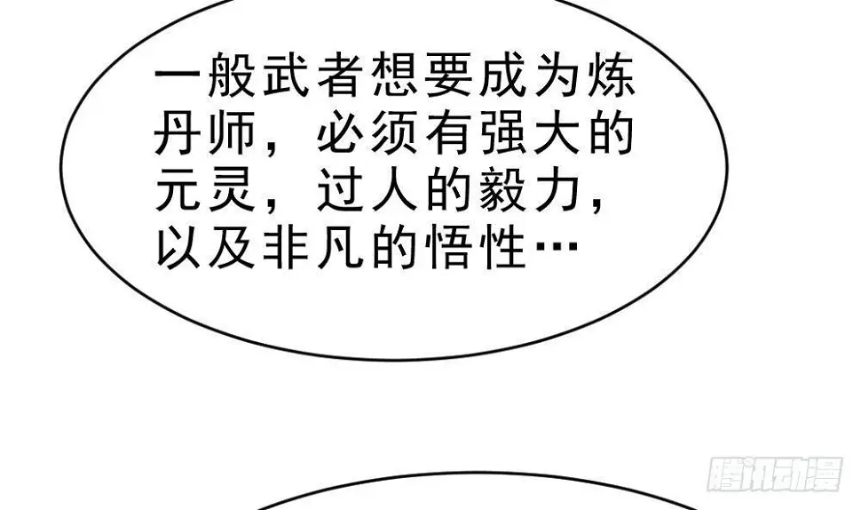 第28话 九天离火诀 第8页