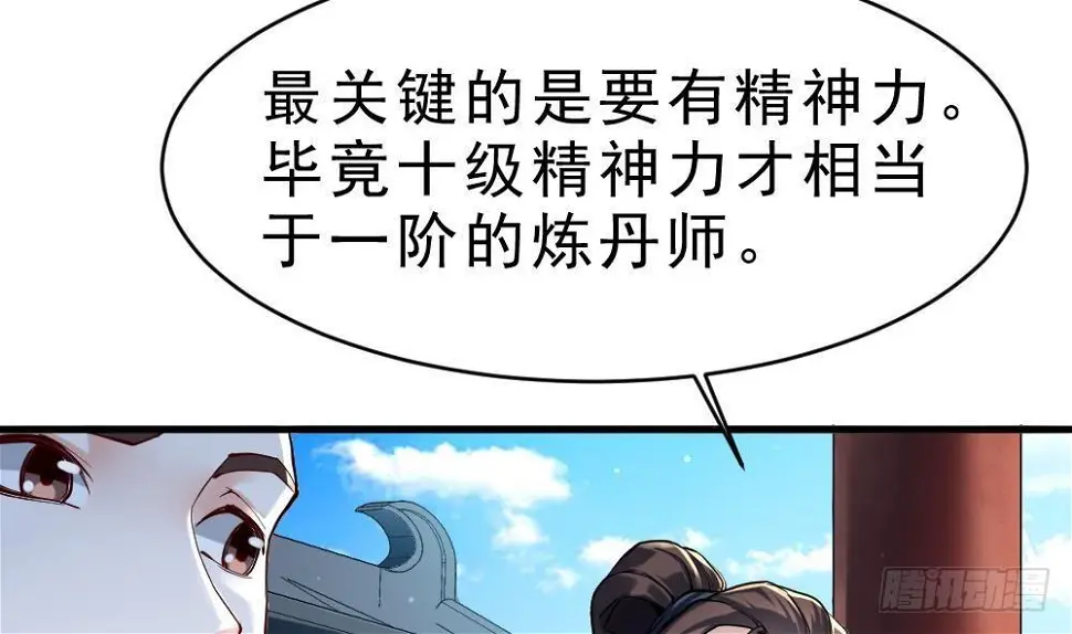 第28话 九天离火诀 第9页