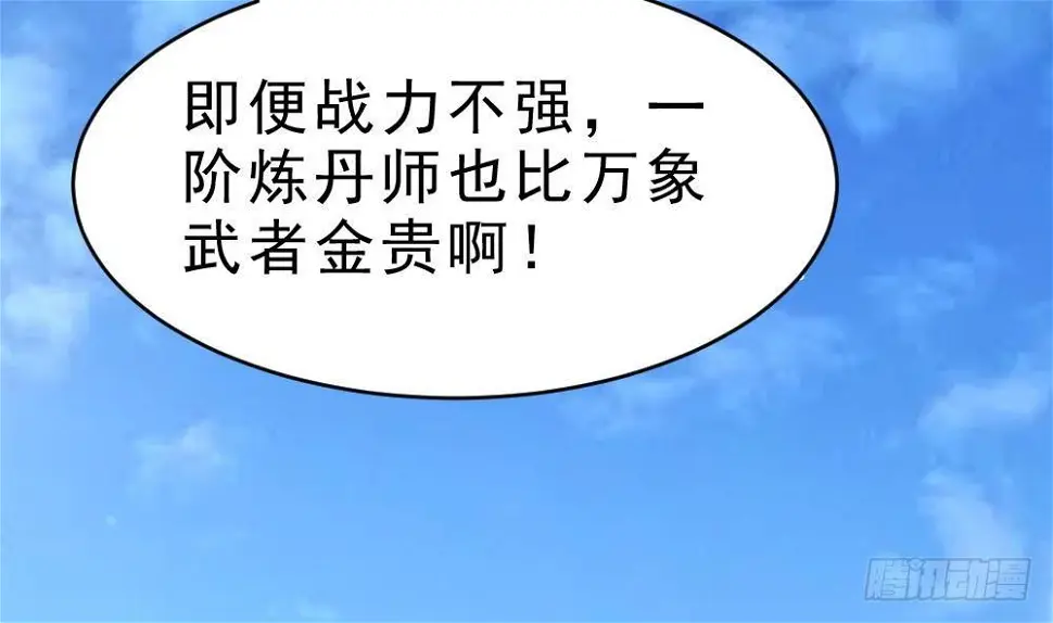 第28话 九天离火诀 第11页