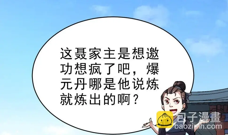 第28话 九天离火诀 第12页