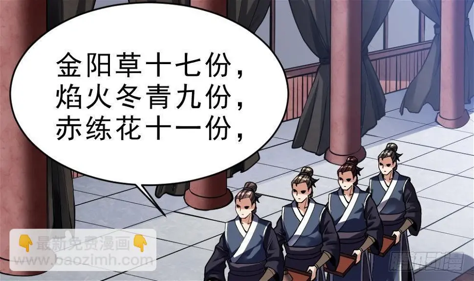 第28话 九天离火诀 第15页