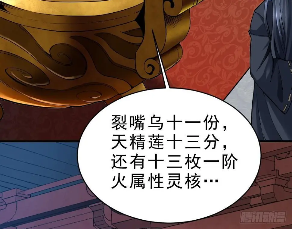 第28话 九天离火诀 第17页