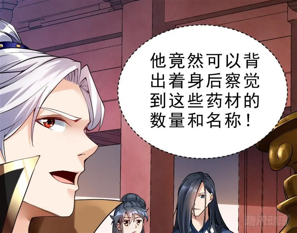 第28话 九天离火诀 第18页