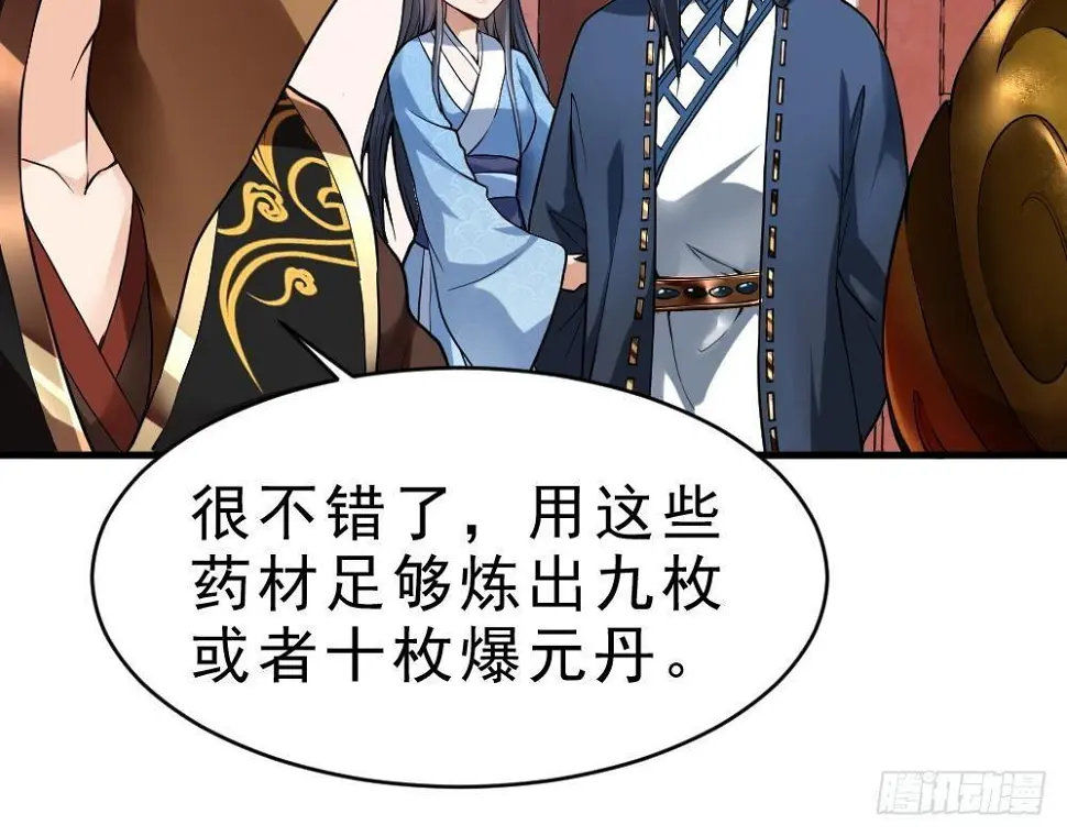第28话 九天离火诀 第19页