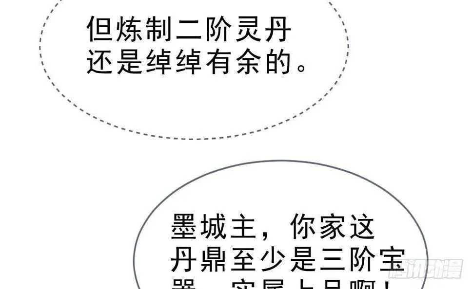 第28话 九天离火诀 第22页