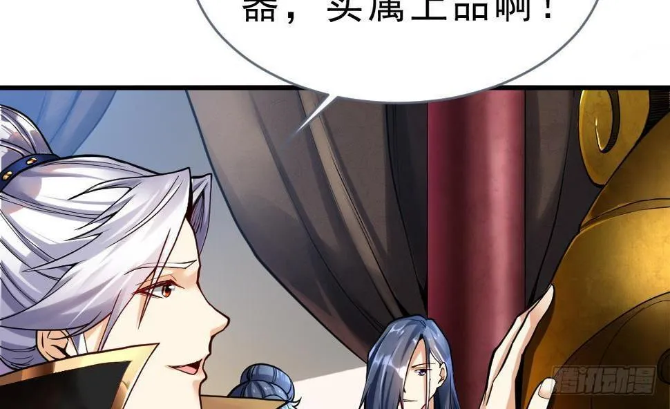 第28话 九天离火诀 第23页