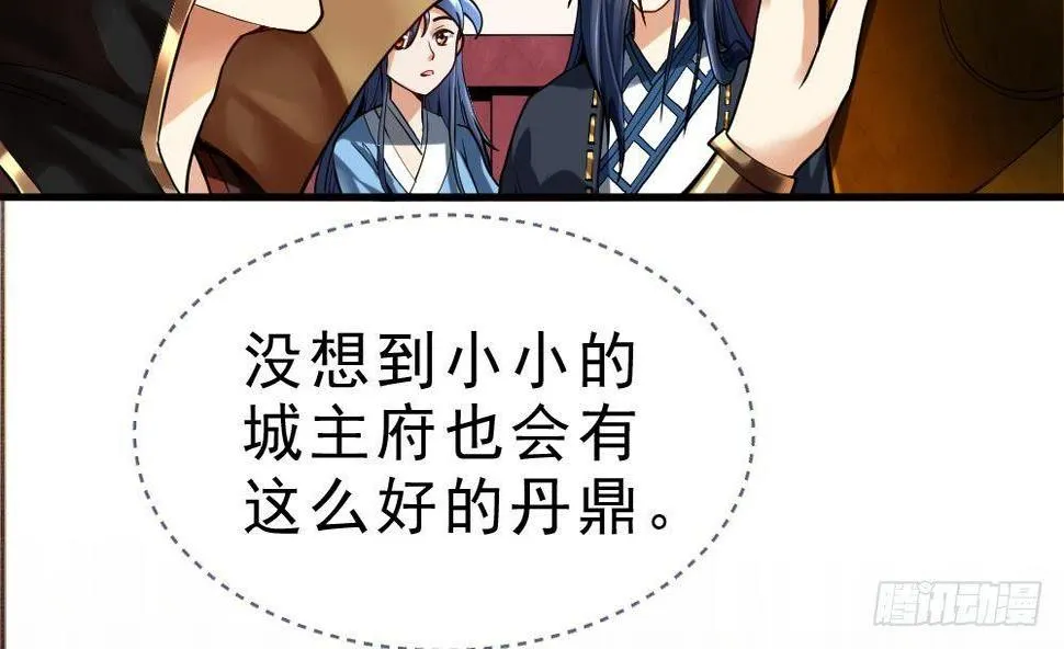 第28话 九天离火诀 第24页