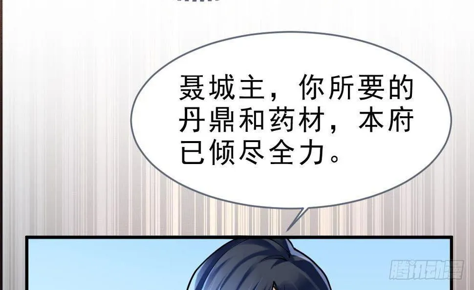第28话 九天离火诀 第25页