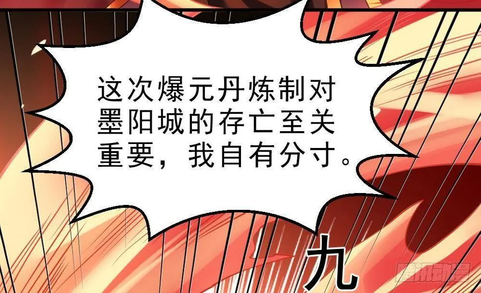 第28话 九天离火诀 第30页