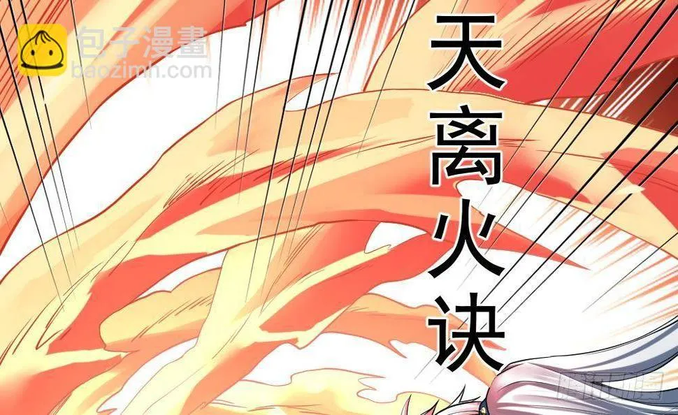 第28话 九天离火诀 第31页