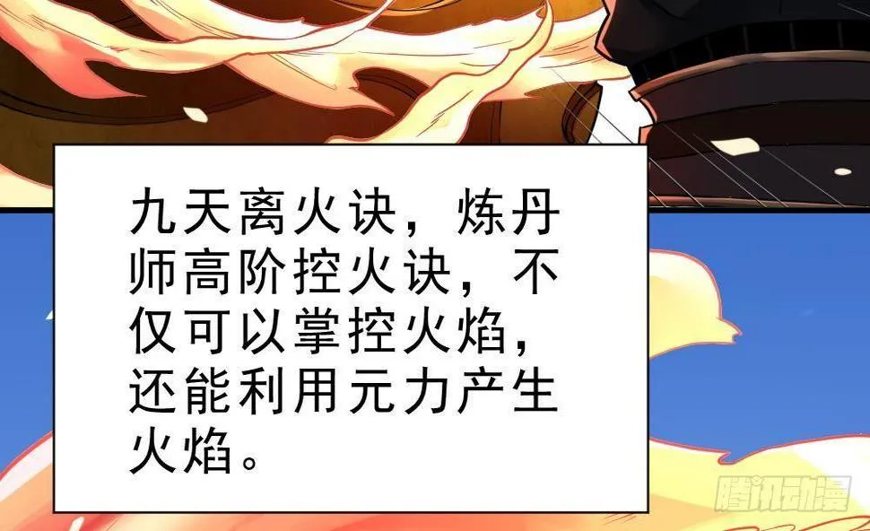 第28话 九天离火诀 第33页