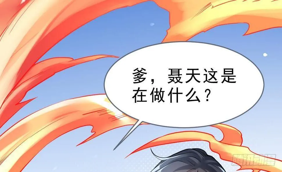 第28话 九天离火诀 第34页