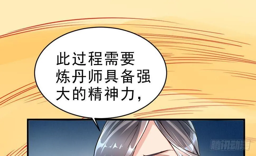 第28话 九天离火诀 第38页