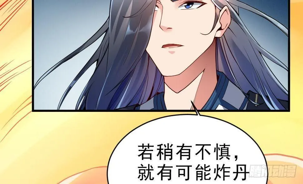 第28话 九天离火诀 第39页