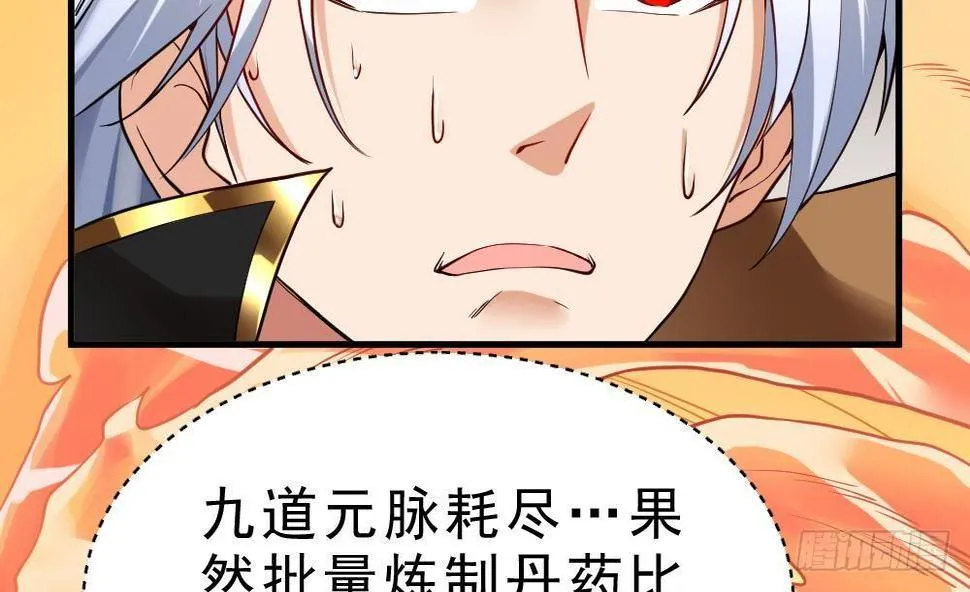 第28话 九天离火诀 第41页