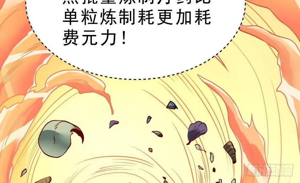 第28话 九天离火诀 第42页