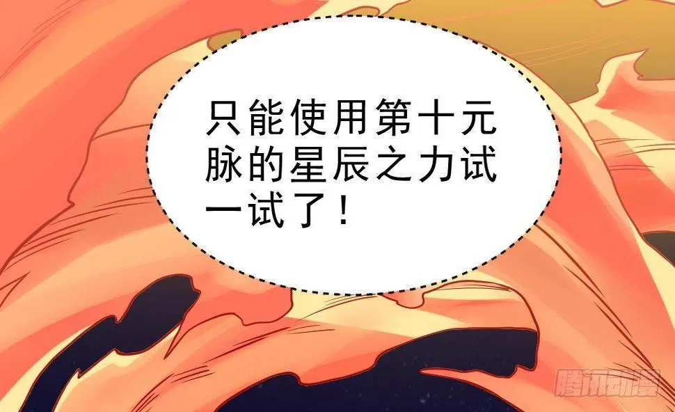 第28话 九天离火诀 第45页