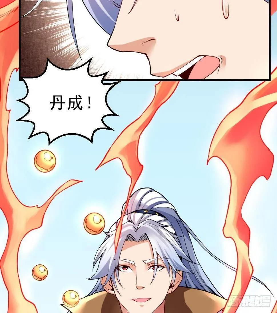 第28话 九天离火诀 第51页