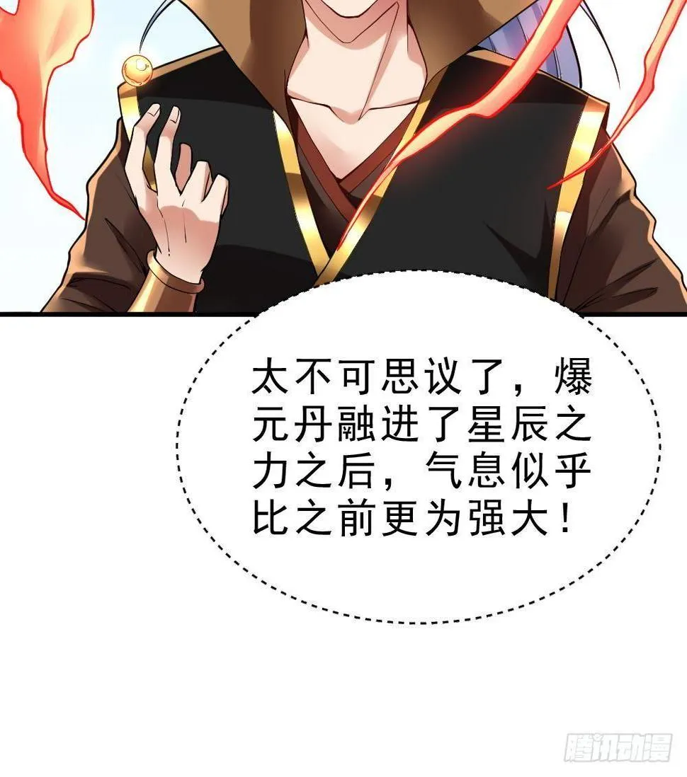 第28话 九天离火诀 第52页