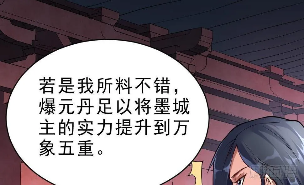 第28话 九天离火诀 第53页