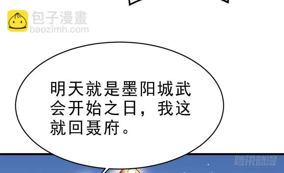 第28话 九天离火诀 第56页