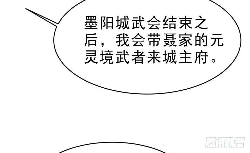 第28话 九天离火诀 第58页