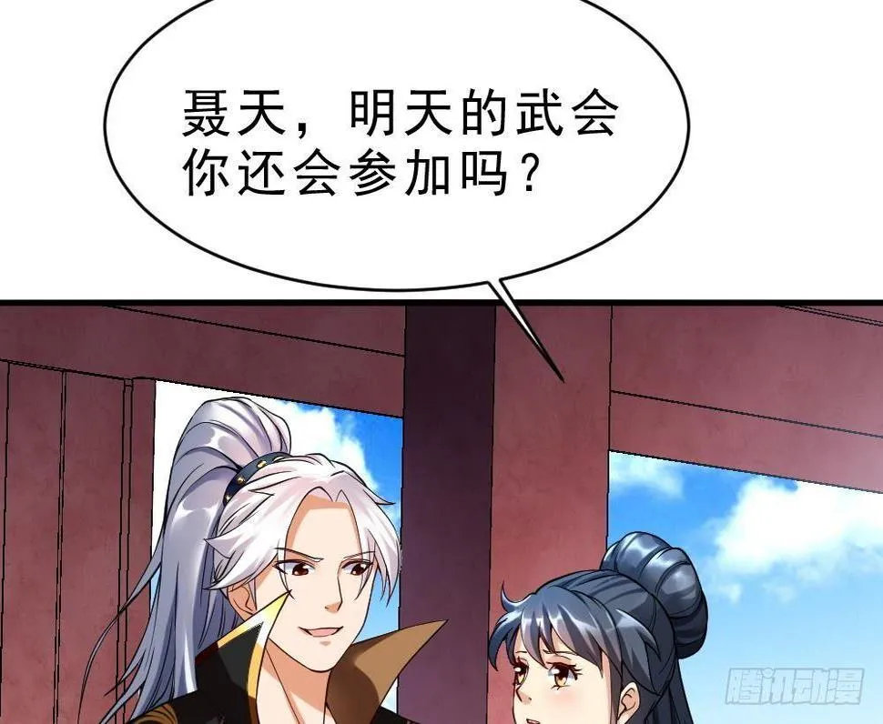 第28话 九天离火诀 第59页