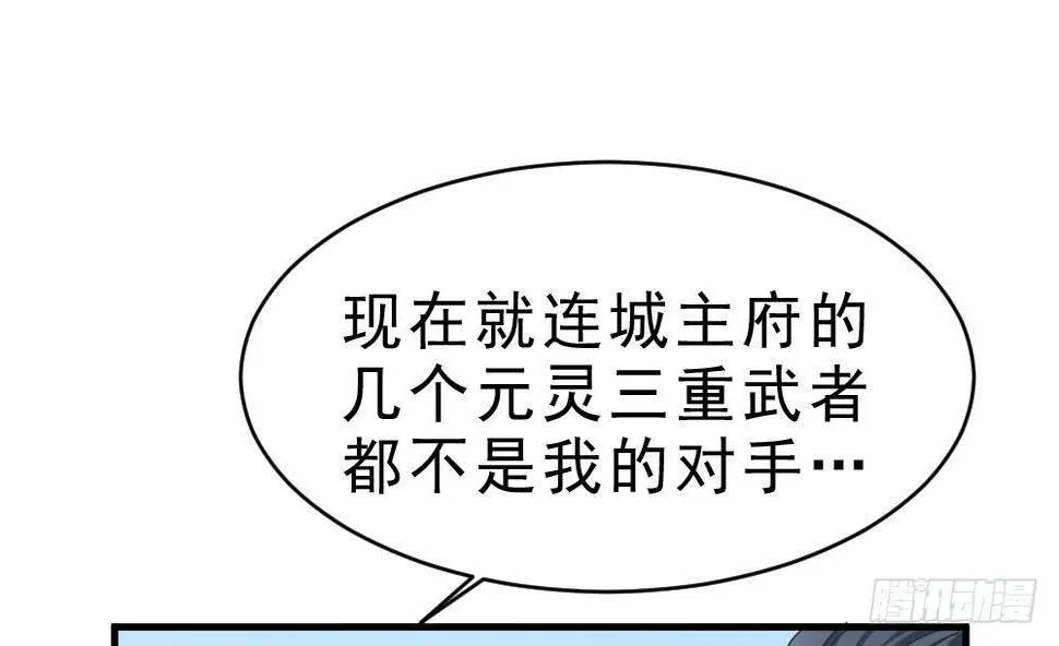 第27话 爆元丹 第20页