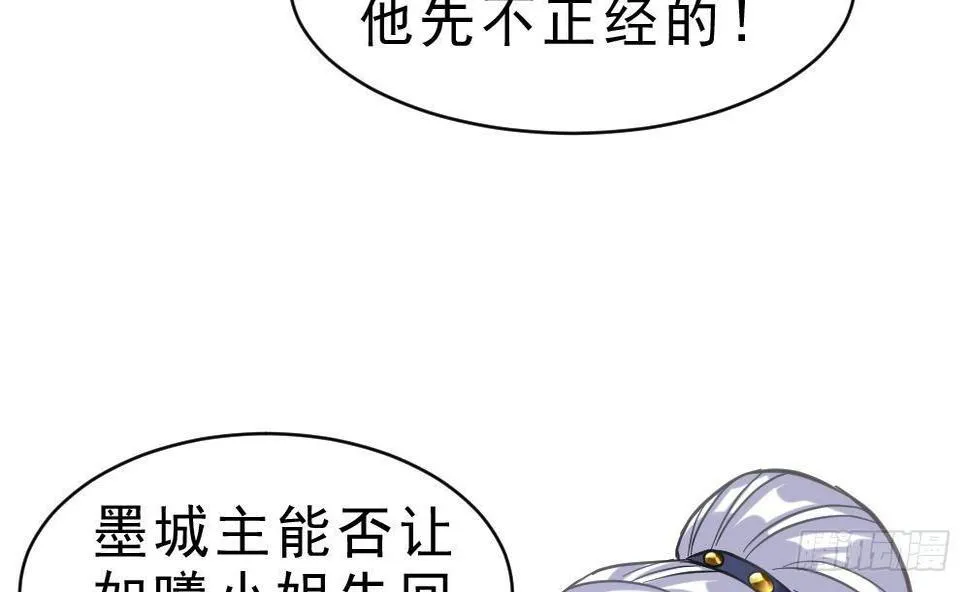第27话 爆元丹 第29页