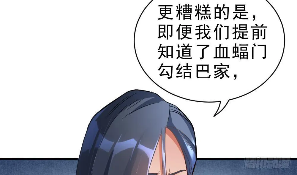 第27话 爆元丹 第44页