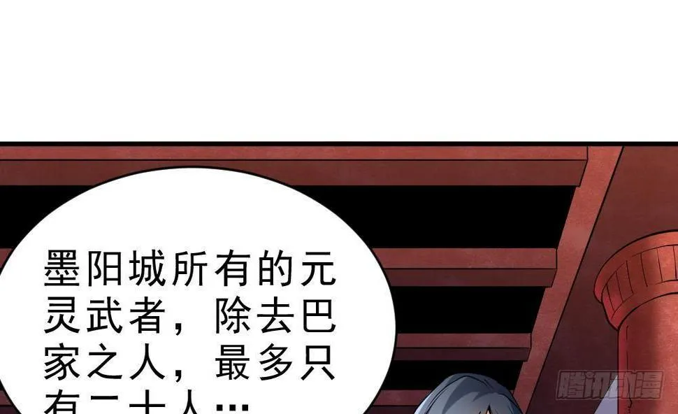 第27话 爆元丹 第56页