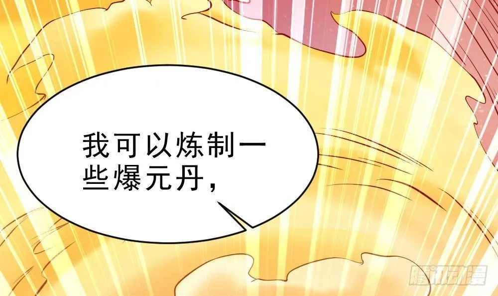 第27话 爆元丹 第64页