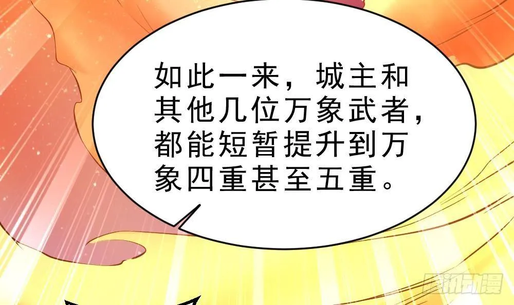第27话 爆元丹 第67页