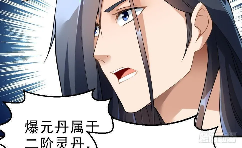 第27话 爆元丹 第69页