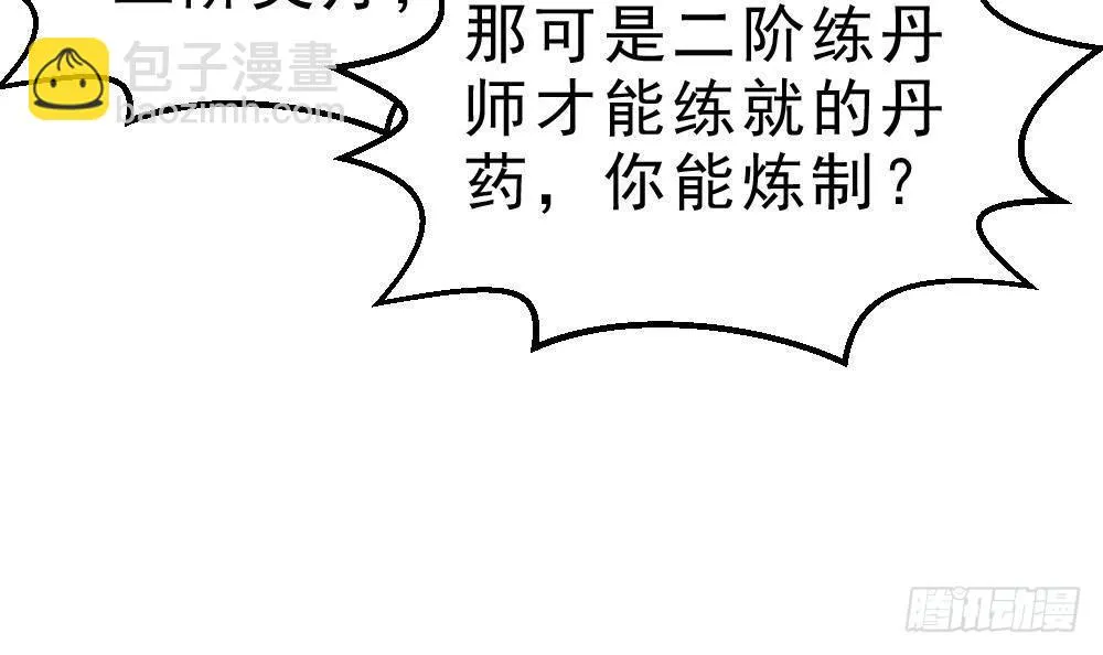 第27话 爆元丹 第70页