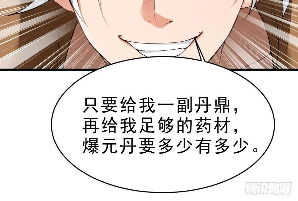 第27话 爆元丹 第72页
