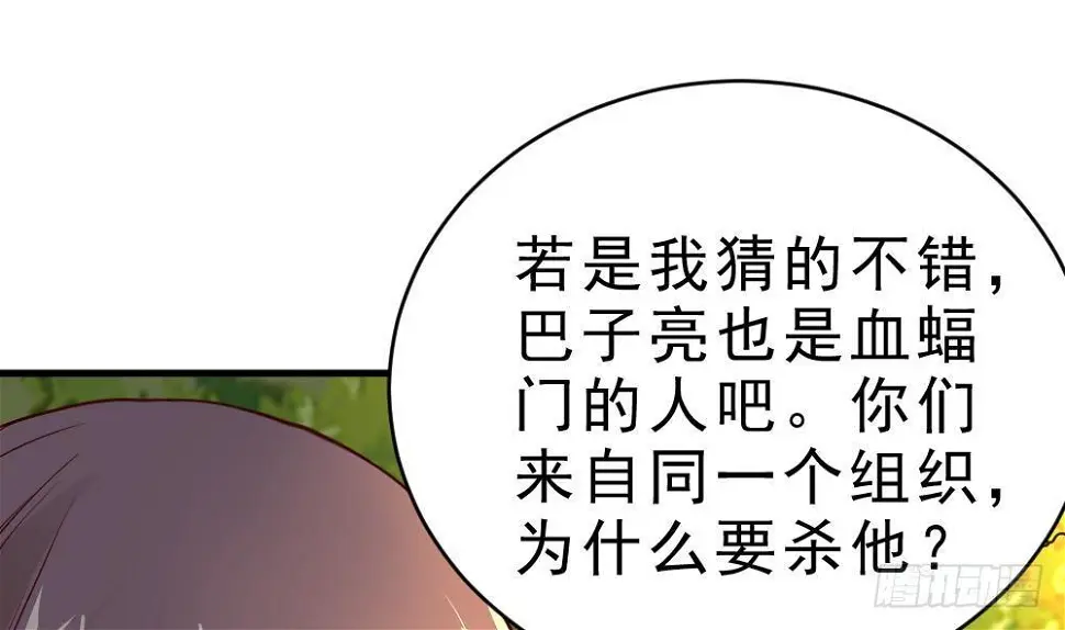 第26话 私人恩怨 第2页